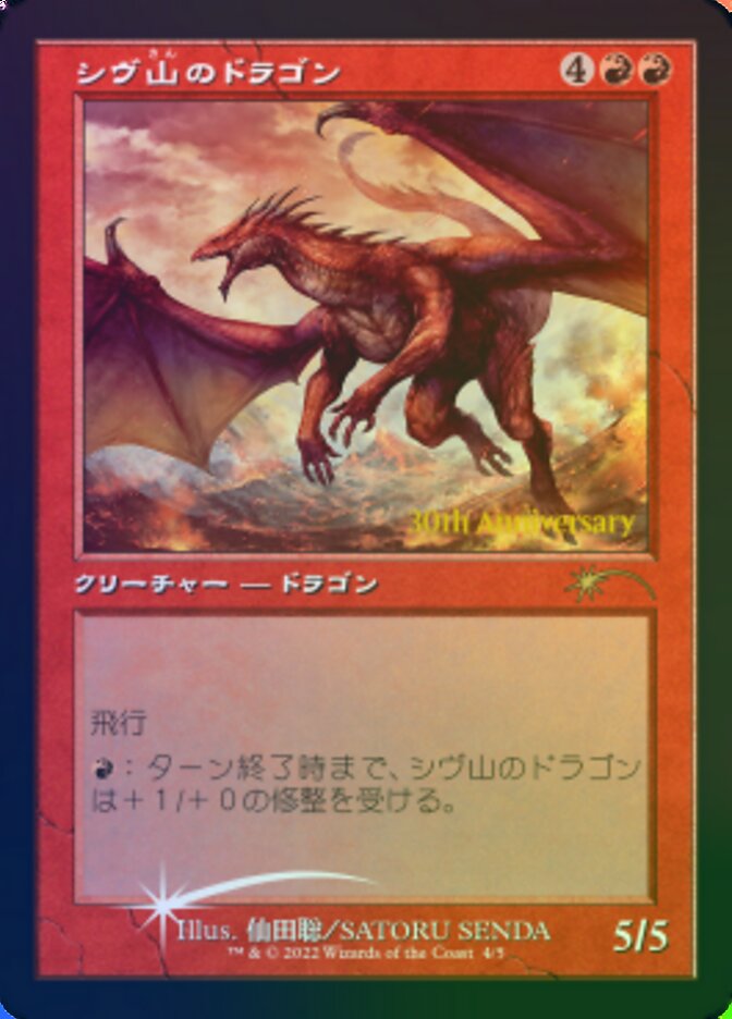 Shivan Dragon