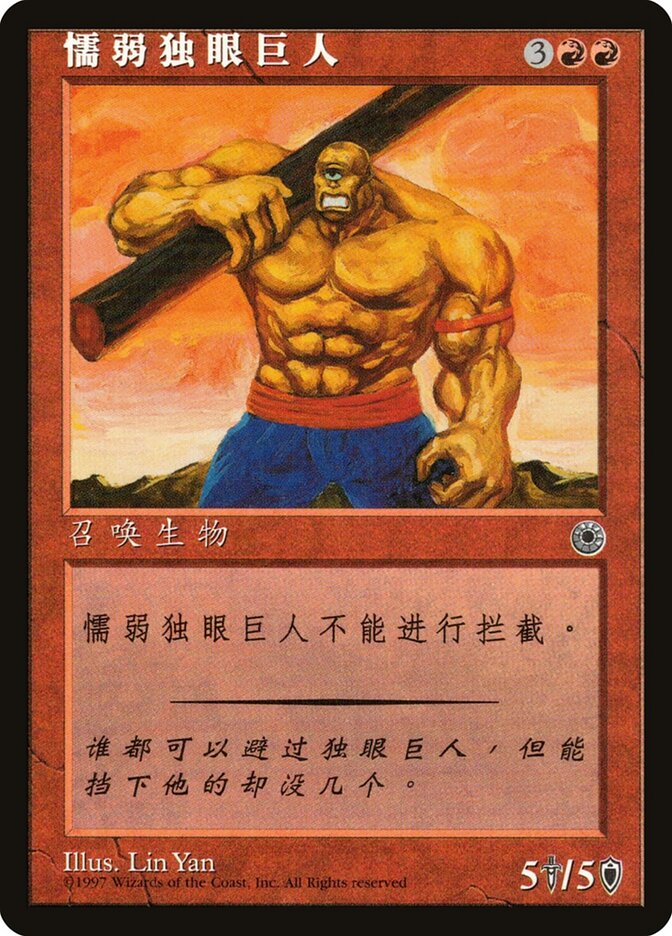 Hulking Cyclops