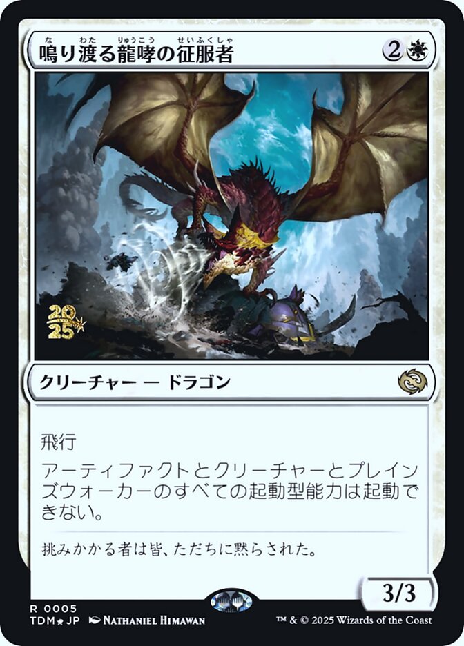 Clarion Conqueror