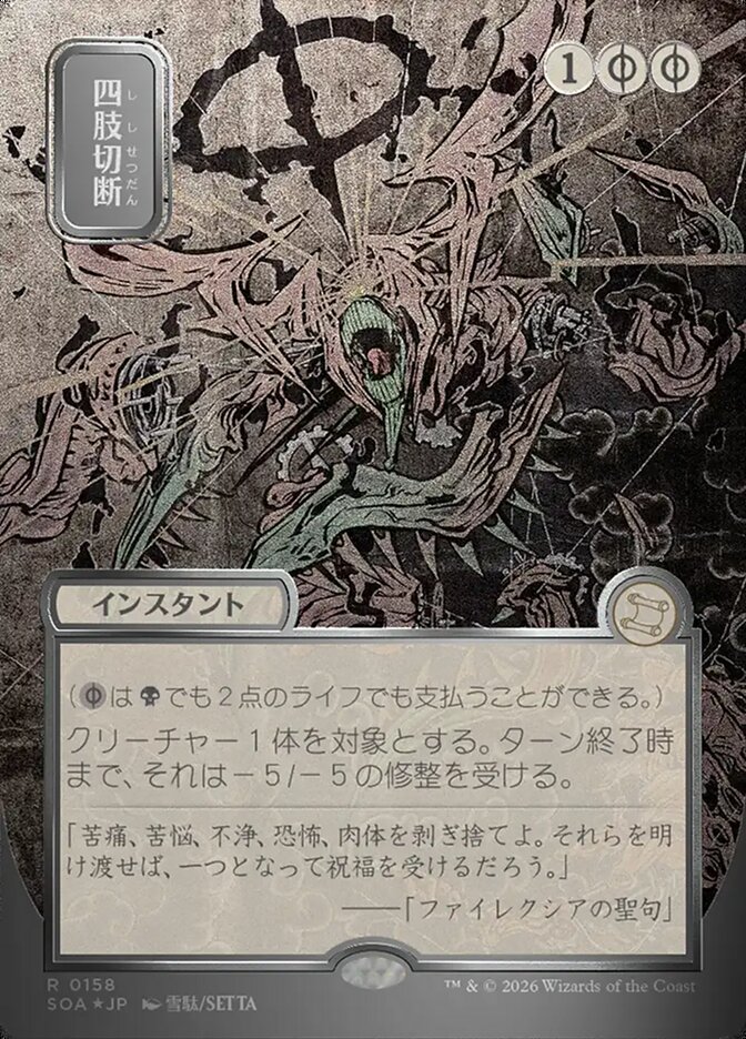 Dismember
