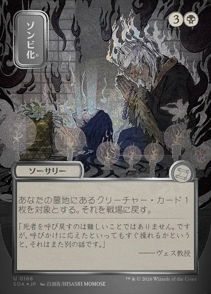 Zombify