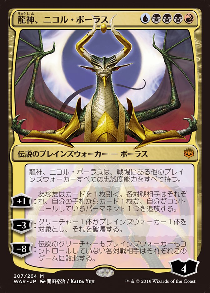 Nicol Bolas, Dragon-God